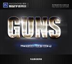 PS字体特效样式