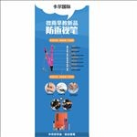 防近视笔易拉宝