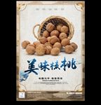 核桃