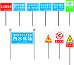道路河流山区指示牌警示牌效果图