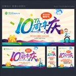 10周年庆