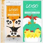 卡通动物国际家庭日X展架易拉宝