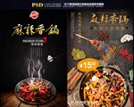 麻辣香锅