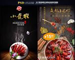 小龙虾