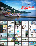 旅游旅行观光游玩旅行社景点通用