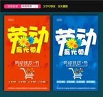 五一劳动节