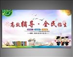 高效辅导展板