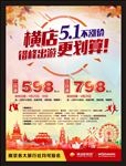 五一出游