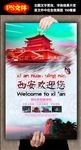 旅游海报