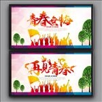毕业季