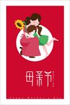 母亲节简约红色海报