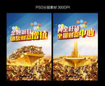 金融航母旺铺广告海报