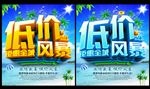 低价风暴 促销