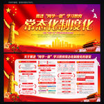 两学一做