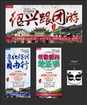 绍兴