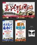 嘉兴