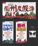 衢州