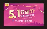 五一海报