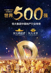 世界500强展板