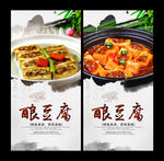 酿豆腐