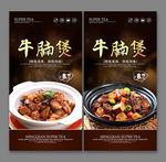 牛腩煲