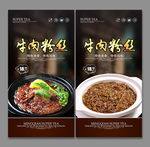 牛肉粉丝