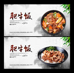 肥牛饭