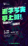 今天不上班