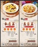 农家菜X展架