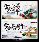 舌尖上的端午 端午