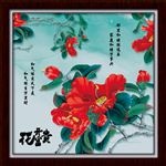 国画海棠家和万事兴