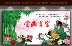 富贵满堂壁画