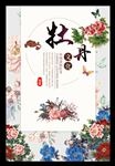 牡丹