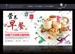早餐海报 营养早餐 美食海报