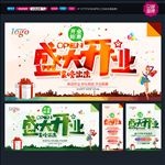 开业