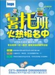 暑托班招生宣传单