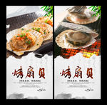 烤扇贝