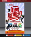 街舞