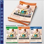 家政清洁单页设计