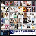 唯美模特杂志设计