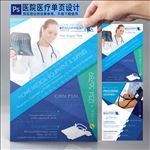医院医疗单页设计