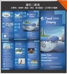 旅游三折页