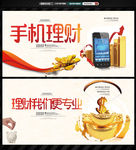 手机理财投资广告网络招商理财