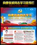 廖俊波同志先进事迹展板