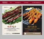 烤牛肉串