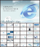 科技电子商务互联网PPT模板