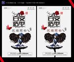 百变造形美容美发海报