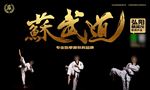 跆拳道主题背景