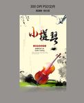 小提琴