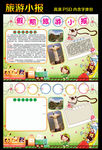 假期旅游小报手抄报模板